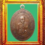 เหรียญรุ่นแรกหลวงปู่ปั้นวัดชุมพลนิกายาราม