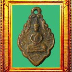 เหรียญหล่อใบสาเกพิมพ์เศียรแหลมหลวงพ่อบ่ายวัดช่องลม องค์ที่ 2