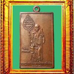 เหรียญสี่เหลี่ยมหลวงพ่อแช่มหลวงพ่อปานวัดบางนมโคปี2473 (บล็อกจิก)