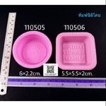 แม่พิมพ์สบู่ 100% Hand Made 6ชิ้น