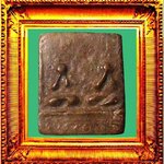 พระปิดตาพิมพ์คู่หลวงปู่บุญวัดกลางบางแก้ว องค์ที่ 2