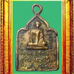 เหรียญหล่อพิมพ์จอบรุ่นแรกหลวงปู่รอดวัดบางน้ำวน องค์ที่ 2 (หลังจารอักขระ)