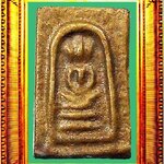 สมเด็จพิมพ์เล็กหลวงพ่อซวงวัดชีปะขาว องค์ที่ 1