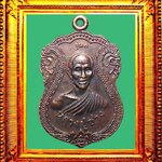 เหรียญรุ่น1หลวงปู่สรวง500พรรษาประจำวัดทั่วจักรวาล