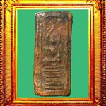 พระพิมพ์สมเด็จเจ็ดชั้นประภามณฑลหลังจารหลวงปู่บุญวัดกลางบางแก้ว