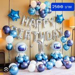 Set วันเกิด ลูกโป่งอวกาศ Space Balloons