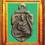 เหรียญหล่อพิมพ์เสมาเล็กหลังเรียบหลวงพ่อไปล่วัดกำแพง องค์ที่ 1