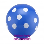 ลูกโป่งสวรรค์ทรงกลมลายจุด สีน้ำเงิน ขนาด 12 นิ้ว แพค 3 ชิ้น Latex Polka Dost Color Balloons สำเนา