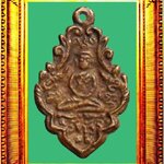 เหรียญหล่อใบสาเกเศียรโล้นหลวงพ่อบ่าย องค์ที่ 2