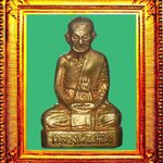 รูปเหมือนปั๊มหลวงพ่อแช่มวัดฉลองปี2512 (มอขีด)