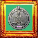 เหรียญลองพิมพ์รุ่นแรกหลวงพ่อกวยวัดโฆสิตาราม องค์ที่ 3