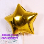 ลูกโป่งดาวจิ๋ว สีทอง ขนาดเล็ก 8 นิ้ว Small Star Foil Balloon
