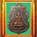 เหรียญรุ่นสองหลวงพ่อเพ็ชรวัดอัมภวัน