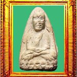 พระหลวงปู่ทวดพิมพ์ใหญ่วัดประสาทบุญญาวาส องค์ที่ 12