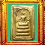 สมเด็จหล่อหลวงพ่อซวงวัดชีปะขาว องค์ที่ 4