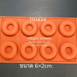 โดนัท8ช่อง 6*2cm พิมพ์ซิลิโคน