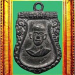 เหรียญหล่อรุ่นแรกพิมพ์เสมาหลวงพ่อคูณวัดบ้านไร่ องค์ที่ 1