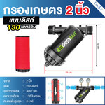 กรองน้ำเกษตรชนิดดิสก์ ขนาด 2 นิ้ว แรงดันสูงสุด 8 บาร์