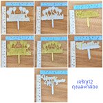 ✅🇹🇭 ป้ายเค้ก10ชิ้น สวัสดีปีใหม่ Happy New Year 10ชิ้น/1ลาย ป้ายปักเค้ก ป้ายประดับเค้ก พลาสติก