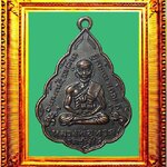 เหรียญใบสาเกหลวงปู่ทวด