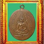 เหรียญชินราชหลวงพ่อคุ้ยวัดหญ้าไทร