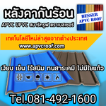 #หลังคาไวนิลต่างกับหลังคาเอพีวีซียังไง (มันต่างกันอย่างสิ้นเชิง)