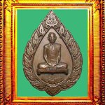 เหรียญฉลองพัดยศใหญ่หลวงปู่โต๊ะวัดประดู่ฉิมพลี องค์ที่ 2