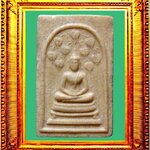 พระพิมพ์สมเด็จปรกโพธิ์เก้าใบหลังพระแม่ธรณี ปี2513 หลวงพ่อกวยวัดโฆสิตาราม องค์ที่ 1