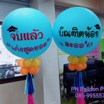 เสาลูกโป่งรับปริญญาเด็กน้อย ขนาด 36 นิ้ว พร้อมข้อความ