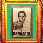 รูปถ่ายเล็กครึ่งองค์หลังตะกรุดสามกษัตริย์หลวงพ่อกวย องค์ที่ 2