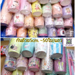 🇹🇭จัดส่งไว🇹🇭 ถ้วยคัพเค้ก กระทง คัพเค้ก 5cm. ~50ใบ/แถว กระดาษเคลือบ j12