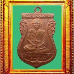 เหรียญรุ่นแรกหลวงพ่อจำปาวัดประดู่ องค์ที่ 4