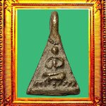 เหรียญหล่อพิมพ์พนมมือหลวงปู่รอดวัดบางน้ำวน องค์ที่ 7