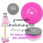ฐานบอลลูนสีชมพู ฐานคอลัมน์พลาสติกทรงกลม