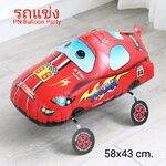 Walking Car ลูกโป่งรถแข่ง แบบวิ่งตามได้ มีสายจูงให้ walking balloon