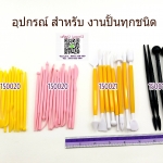 อุปกรณ์ปั้น ชุดใหญ่ 8ชิ้น