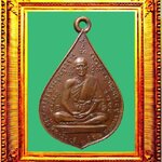 เหรียญรุ่นแรกพิมพ์หน้าหนุ่มหลวงพ่อเยิ้มวัดเจริญศรีมณีผล องค์ที่ 3