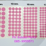 สติ๊กเกอร์ติดลูกโป่งสีชมพู สติ๊กเกอร์กระดาษ กาวรีมูฟ ลอกออกได้ ไม่ทำลายพื้นผิว Color Coding Labels