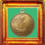 เหรียญรุ่นแรกหลวงพ่อเชื้อวัดใหม่บำเพ็ญบุญ องค์ที่ 3