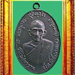 เหรียญจตุรพิธพรชัยหลวงพ่อกวย