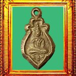 เหรียญหล่อรุ่นแรกหลวงพ่อวัดไร่ขิง องค์ที่ 4