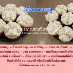 สูตรและวิธีทำ เผือก/มัน/ฟักทอง/แครอท/ตาล ฟู