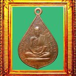 เหรียญรุ่นแรกหลวงพ่อเยิ้มวัดเจริญศรีมณีผล องค์ที่ 4