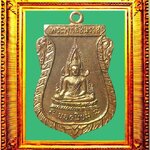 เหรียญพระพุทธชินราชรุ่นแรกวัดแจ้งนอก