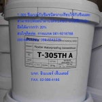 T-305 General Purpose flexible cementซีเมนต์กันซึมชนิดฉาบเรียบสารกันซึมทนต่อน้ำขังได้ยืดหยุ่นใช้งานบนถังน้ำดื่มผนังกันดินฐานรากสระว่ายน้ำห้องน้ำงานก่อนปูกระเบื้องฯลฯสนใจติดต่อเกด081-9218788