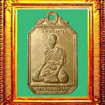 เหรียญรุ่นแรกหลวงพ่อโบ้ยวัดมะนาว