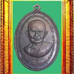 เหรียญหลวงพ่อคงวัดถนนหัก2516