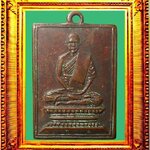 เหรียญรุ่นแรกยันต์ห้าหลวงพ่อเผือก องค์ที่ 6