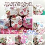 กระทงบราวนี่.เล็ก4.5cm. สูง2.5cm ~180-200ใบ/แถว กระดาษเคลือบ กระทง คัพเค้ก ถ้วยขนม
