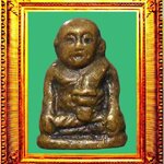 รูปหล่อรุ่นแรกหลวงพ่อเอมวัดคลองโปร่ง